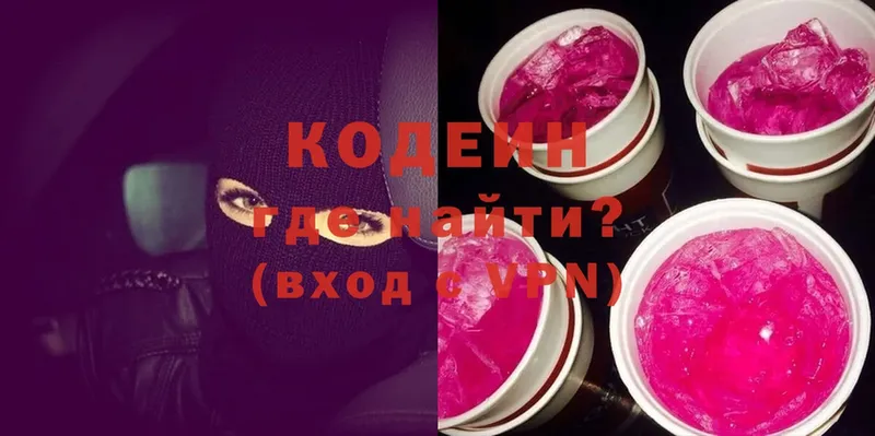 Кодеиновый сироп Lean Purple Drank  МЕГА   Буй 